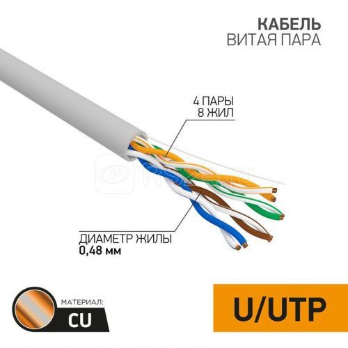 Кабель витая пара U/UTP кат.5E 4*2*24AWG медь