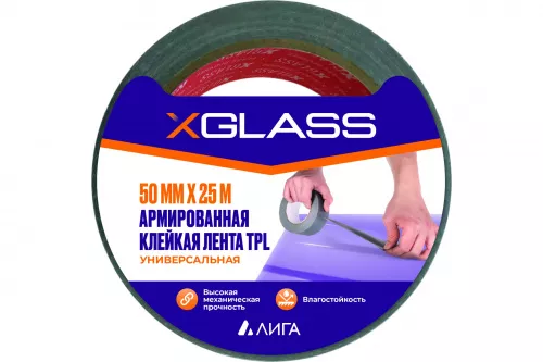 Армированная клейкая лента X-Glass TPL 50 мм 25 м
