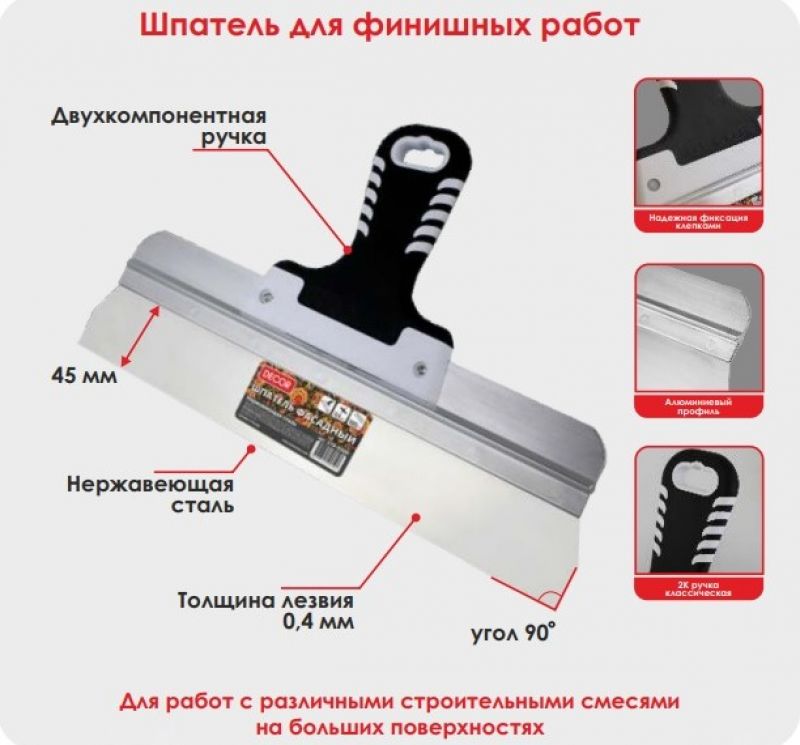 Шпатель фасадный Decor нержавеющая сталь двухкомпанентная ручка 350 мм 