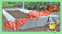 Чудо-грядка Тип 2 3000х750х200 мм