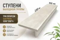 Ступень Шагрень три полосы 120х350х4 см