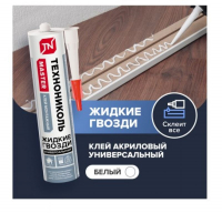 Жидкие гвозди Технониколь Master универсальный акриловый Белый 400 г