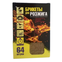 Брикеты для розжига 64 шт