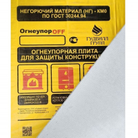 Плита ОгнеупорOff 1200х600х8 мм