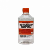 Нейтрализатор ржавины 0,5 л ПЭТ